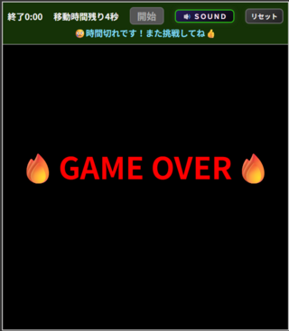 １１０ＭＵＣＨのゲーム画面「終了画面」