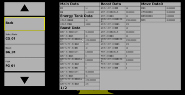 ステータス確認の画面2