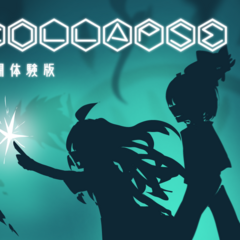 [戦闘テスト版]Collapseのイメージ