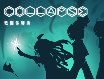 [戦闘テスト版]Collapseのイメージ