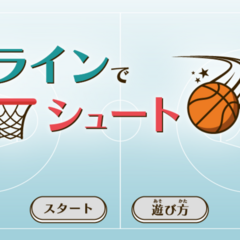 ラインでシュートのイメージ