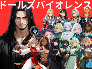 ドールズバイオレンス（体験版）のゲーム画面「ドールズバイオレンス！」