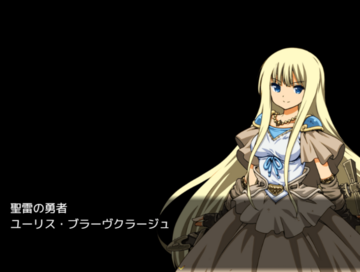 主人公ユーリス