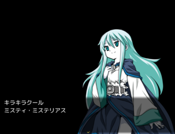 主人公ミスティ