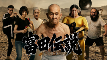 富田伝説 -The Legend of TONDA-のイメージ