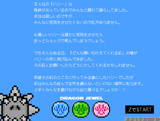 DRAGON JEWELのゲーム画面「あらすじ」