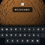 地球創生タイピングゲームのイメージ