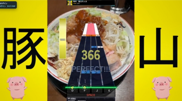 奥行きのあるレーン表示にも対応！