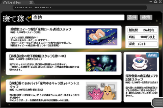 悪夢喫茶へようこそのゲーム画面「求人サイト」