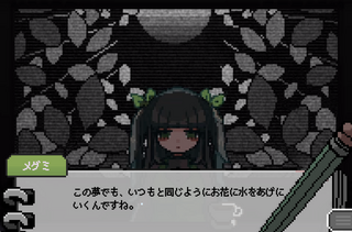 悪夢喫茶へようこそのゲーム画面「悪夢」