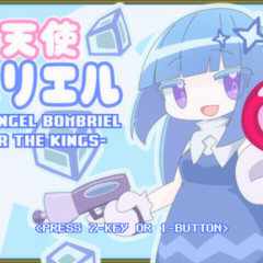 爆弾天使ボムリエル-FOREVER THE KINGS-（デモ版）のイメージ