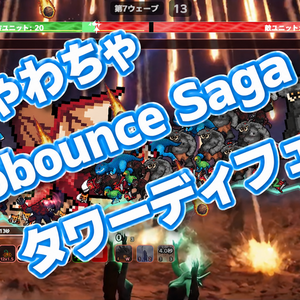PICOBOUNCE SAGAのイメージ