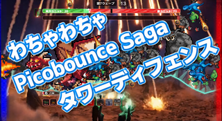 PICOBOUNCE SAGAのゲーム画面「イメージイラスト」