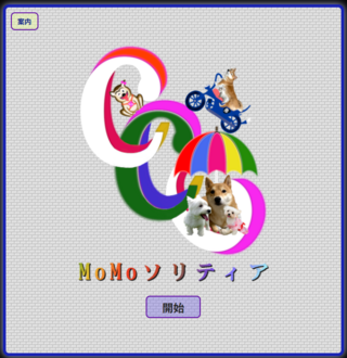 上海風　ひまつぶしのゲーム画面「初期画面」
