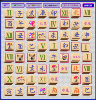 上海風　ひまつぶしのゲーム画面「ペアヒント画面」