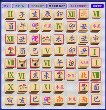 ペアヒント画面