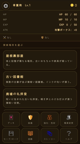 ヴィンテージ・メモリアのゲーム画面「ホーム画面」