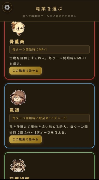 ヴィンテージ・メモリアのゲーム画面「職業選択画面」