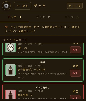 デッキ構成画面