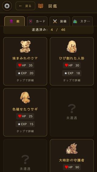 ヴィンテージ・メモリアのゲーム画面「図鑑画面」