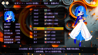 ソウビタバネのゲーム画面「装備画面」