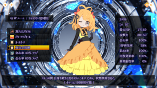 ソウビタバネのゲーム画面「スキル画面」