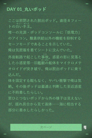 MOON_DAYSのゲーム画面「目覚めた場所は３ｍにも満たない球体の中」