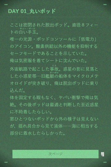 目覚めた場所は３ｍにも満たない球体の中