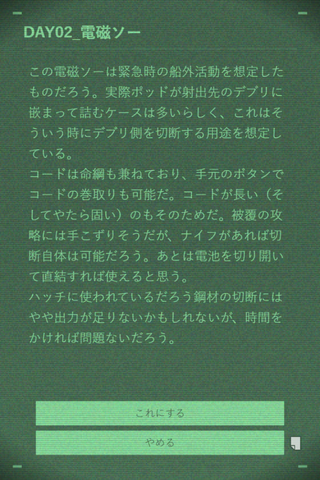MOON_DAYSのゲーム画面「的確な判断と勇気が道を切り拓く」
