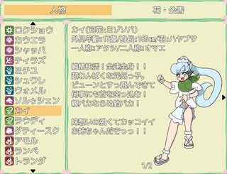 花咲きの世界(全年齢版)のゲーム画面「「大辞典」でキャラ等の説明が見られるぞ！」