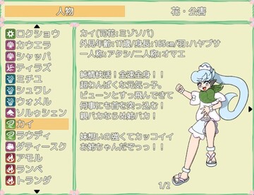 「大辞典」でキャラ等の説明が見られるぞ！