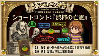 ケンモメン劇場 五月 特大号のゲーム画面「ゲーム内の演劇チラシ」