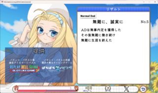 伝える情報 伝わる情報のゲーム画面「エンディングは分岐します」