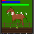 ひしうまのイメージ