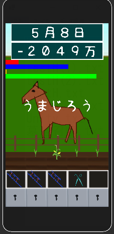 ひしうまのゲーム画面「牧場」