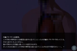 理科室の内臓ブチブチ人体模型のゲーム画面「夜の理科室前」