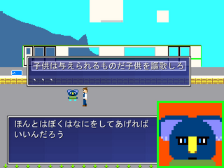 ウユニてつどうのよるのゲーム画面「子供なら愛を審査することもない」