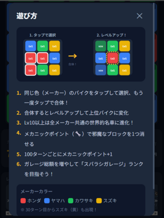 バイクガレージパズルのゲーム画面「ガレージ総額とランクが表示される」