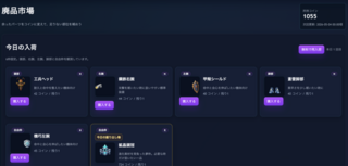 ロボらぼのゲーム画面「市場画面」