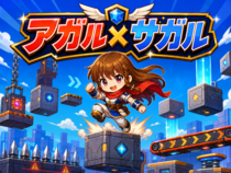 アガル✕サガルのイメージ