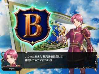 ナイツオブホレルアンのゲーム画面「意外と手ごわいシミュレーション！最高評価を目指せ！」