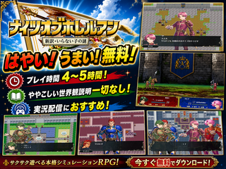 ナイツオブホレルアンのゲーム画面「プレイ時間４～６時間！サクっと遊べるSRPG！」