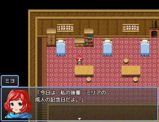 ミヨの大冒険 異世界に洗脳された後輩のゲーム画面「今日は、後輩ミリアの成人の記念日。」