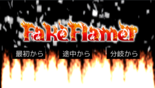 Fake Flamerのイメージ