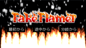 Fake Flamerのイメージ
