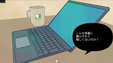 SNSを見ながら主人公はあることに気づきます
