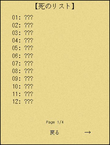 40の死因リストを埋めていく