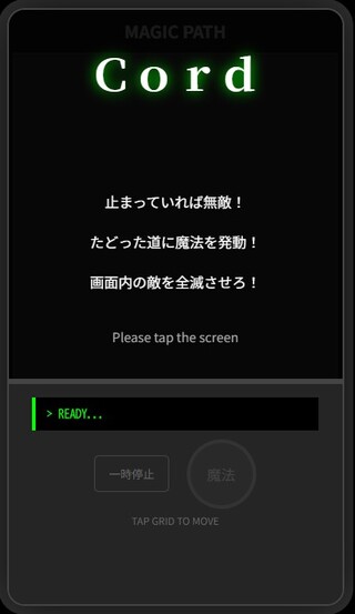 Cordのゲーム画面「タイトル画面です。」