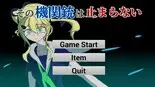 その機関銃は止まらないのイメージ