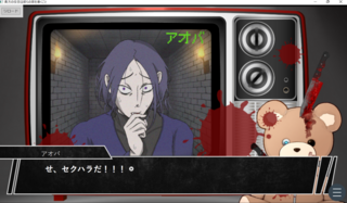 あなたの役目は彼らの罪をあばくことのゲーム画面「軽いセクハラもできます」